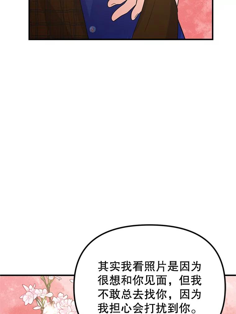 《反派也是万人迷》28.照片风波 第68页