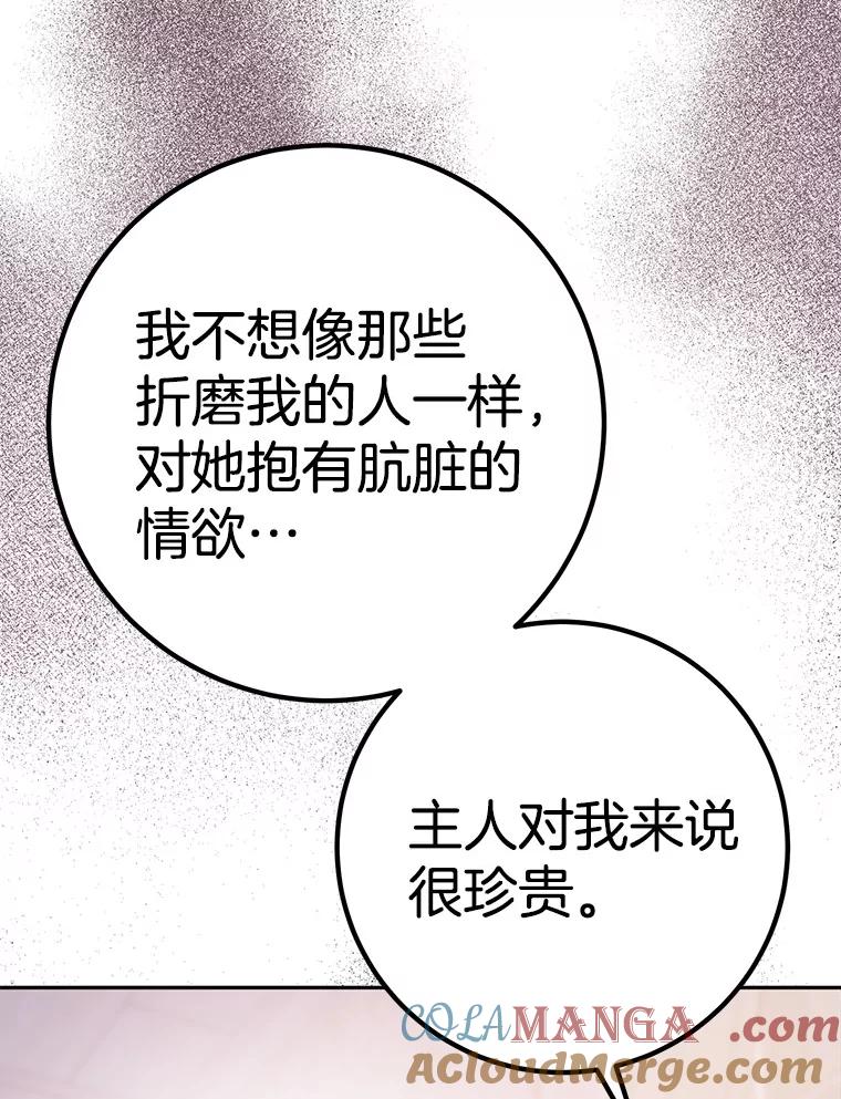 《如果我拯救了背德禽兽》28.陷入梦境 第25页