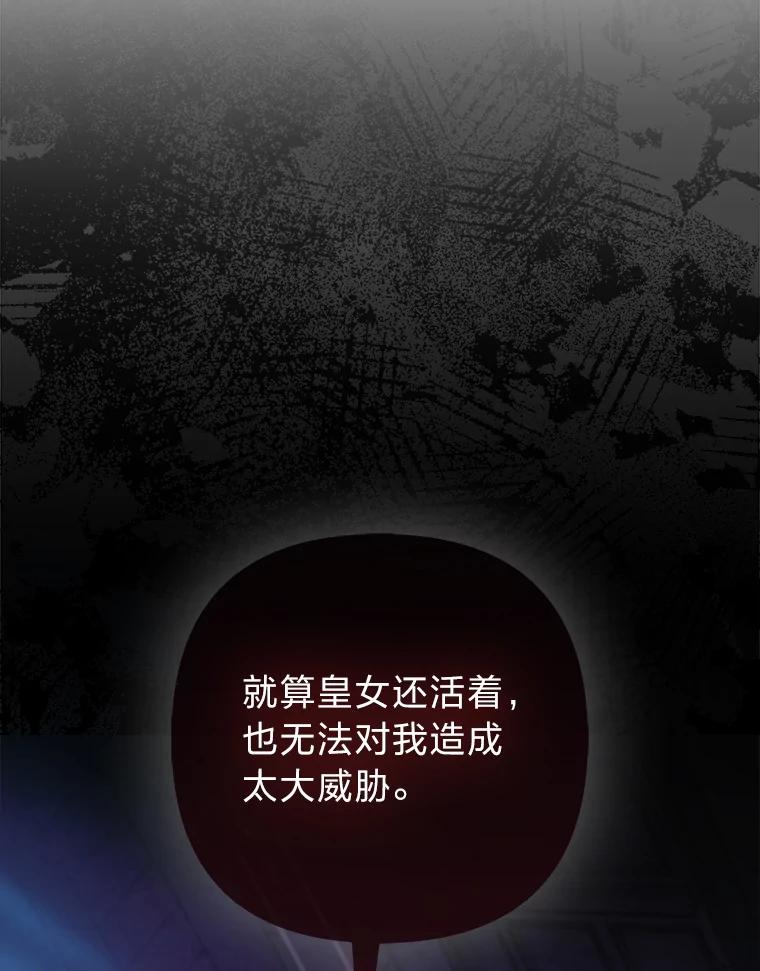 《大公家的狐狸皇女》28.歌剧宴会的邀请 第3页