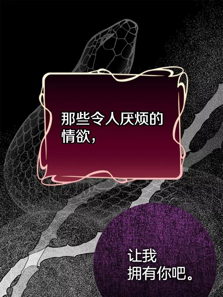 《如果我拯救了背德禽兽》28.陷入梦境 第15页