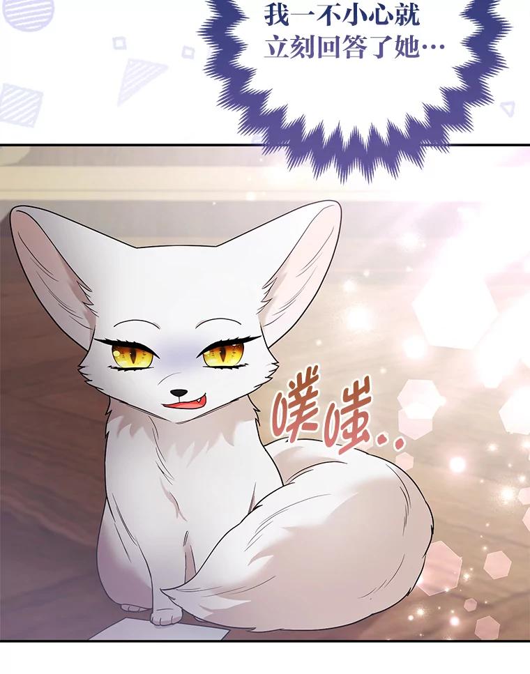 《大公家的狐狸皇女》28.歌剧宴会的邀请 第69页
