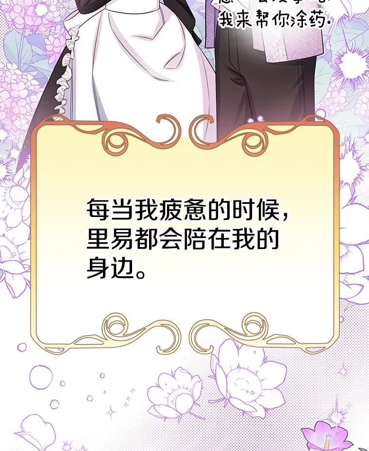 《如果我拯救了背德禽兽》28.陷入梦境 第112页
