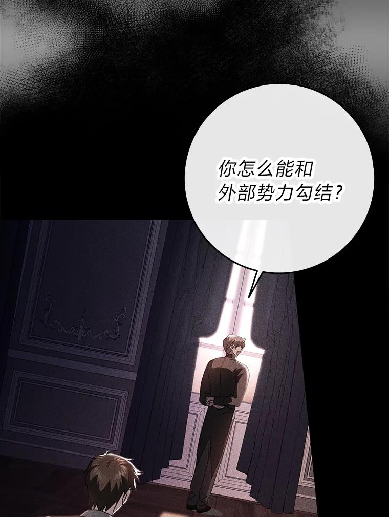 《消失的灰姑娘》27.兔死狗烹 第59页