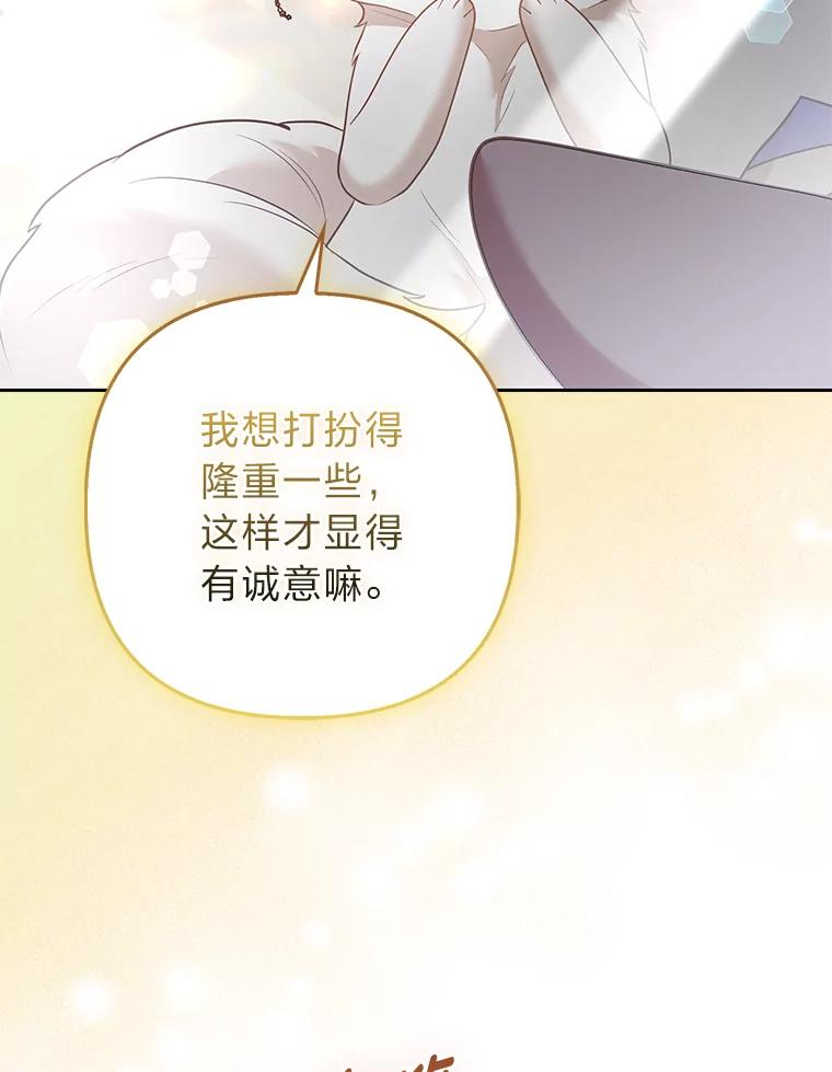 《大公家的狐狸皇女》28.歌剧宴会的邀请 第92页