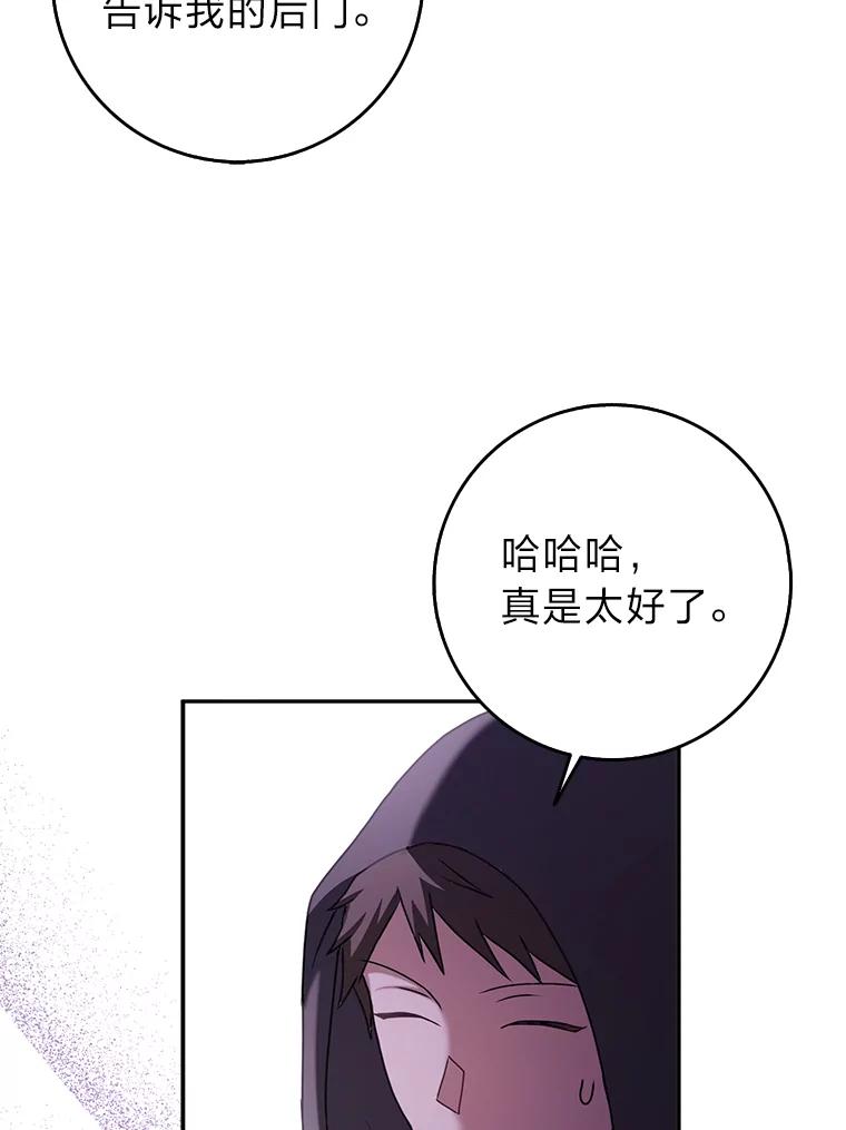 《消失的灰姑娘》27.兔死狗烹 第74页