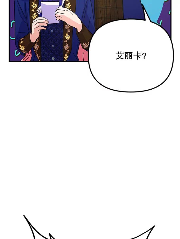 《反派也是万人迷》28.照片风波 第42页