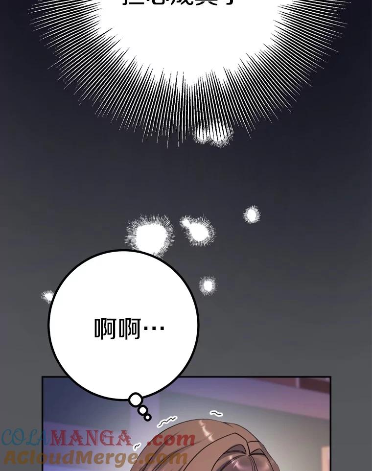 《如果我拯救了背德禽兽》28.陷入梦境 第105页