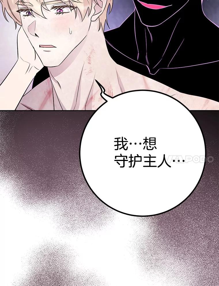 《如果我拯救了背德禽兽》28.陷入梦境 第24页