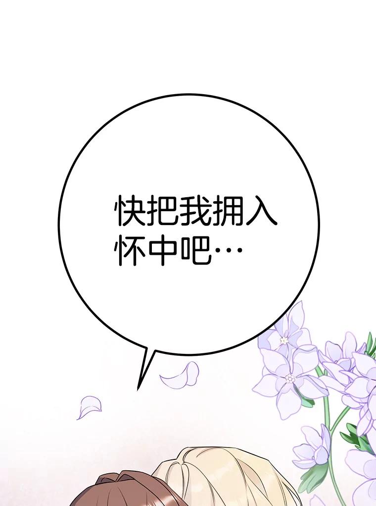 《如果我拯救了背德禽兽》28.陷入梦境 第35页