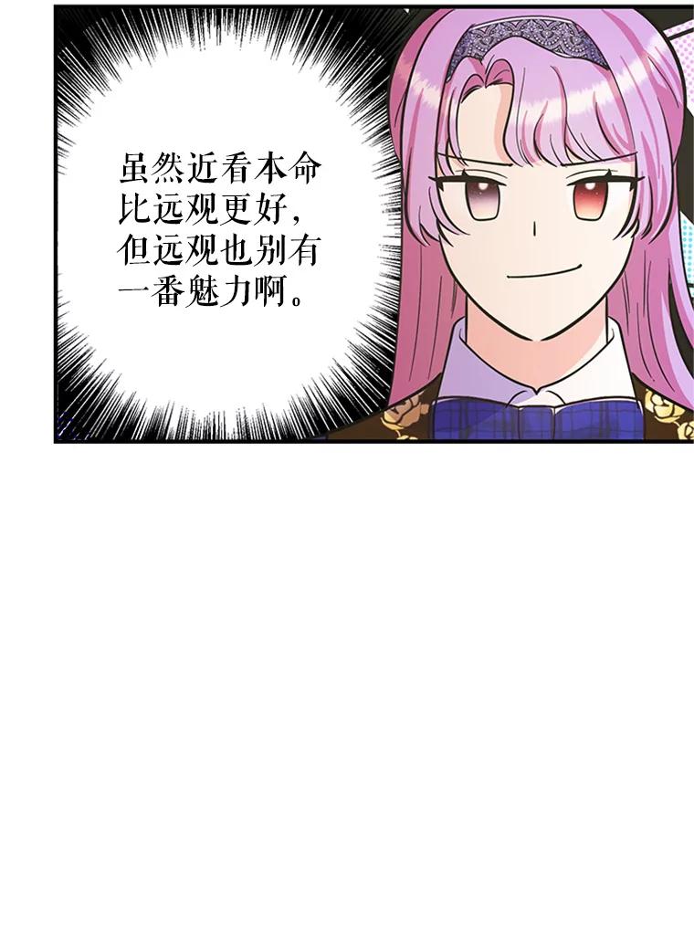 《反派也是万人迷》28.照片风波 第6页