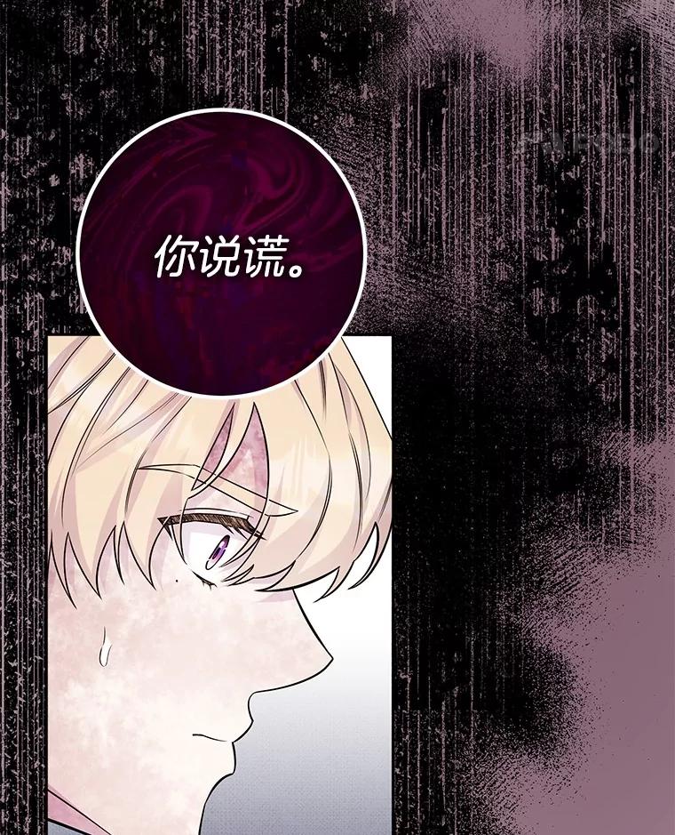《如果我拯救了背德禽兽》28.陷入梦境 第44页
