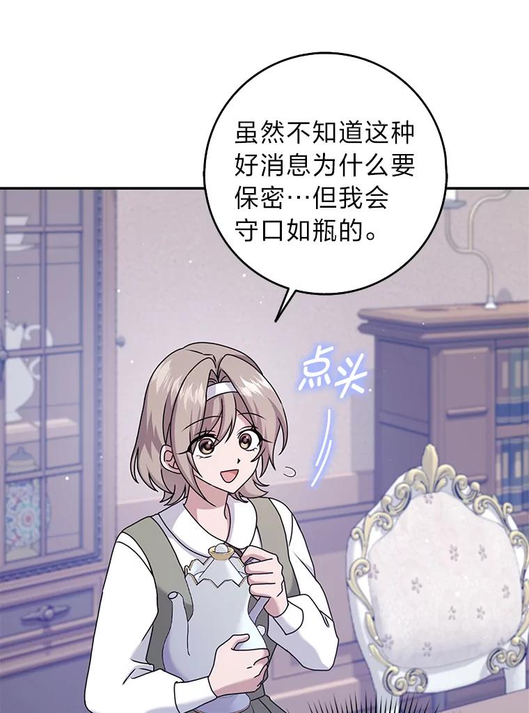 《消失的灰姑娘》27.兔死狗烹 第43页