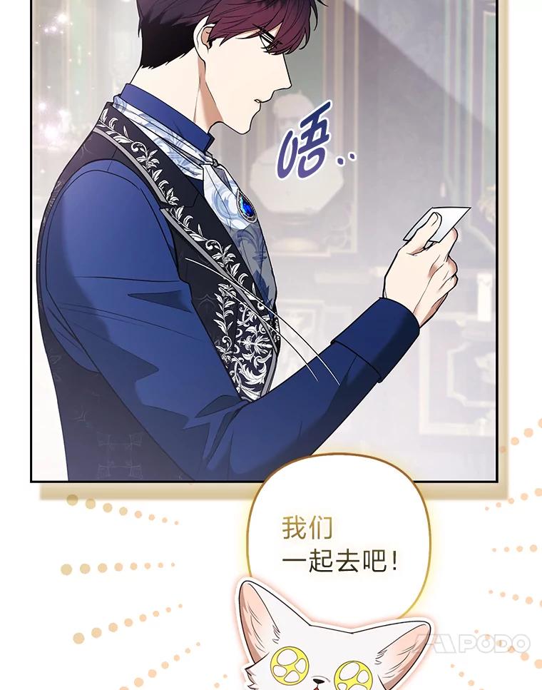 《大公家的狐狸皇女》28.歌剧宴会的邀请 第74页