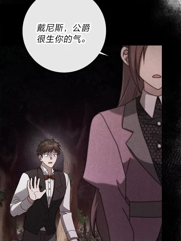 《消失的灰姑娘》27.兔死狗烹 第56页