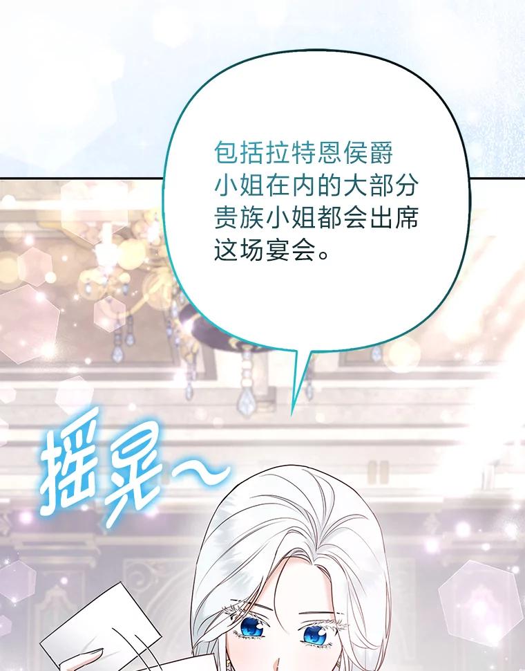 《大公家的狐狸皇女》28.歌剧宴会的邀请 第42页