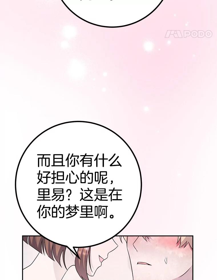 《如果我拯救了背德禽兽》28.陷入梦境 第31页