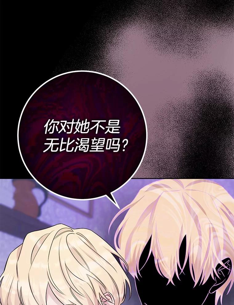 《如果我拯救了背德禽兽》28.陷入梦境 第23页