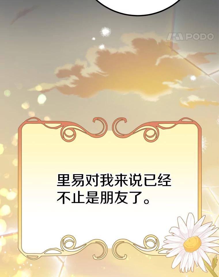 《如果我拯救了背德禽兽》28.陷入梦境 第107页