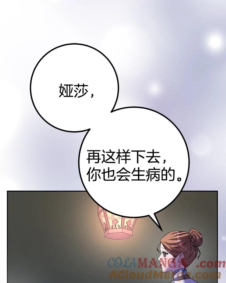 《如果我拯救了背德禽兽》28.陷入梦境 第89页