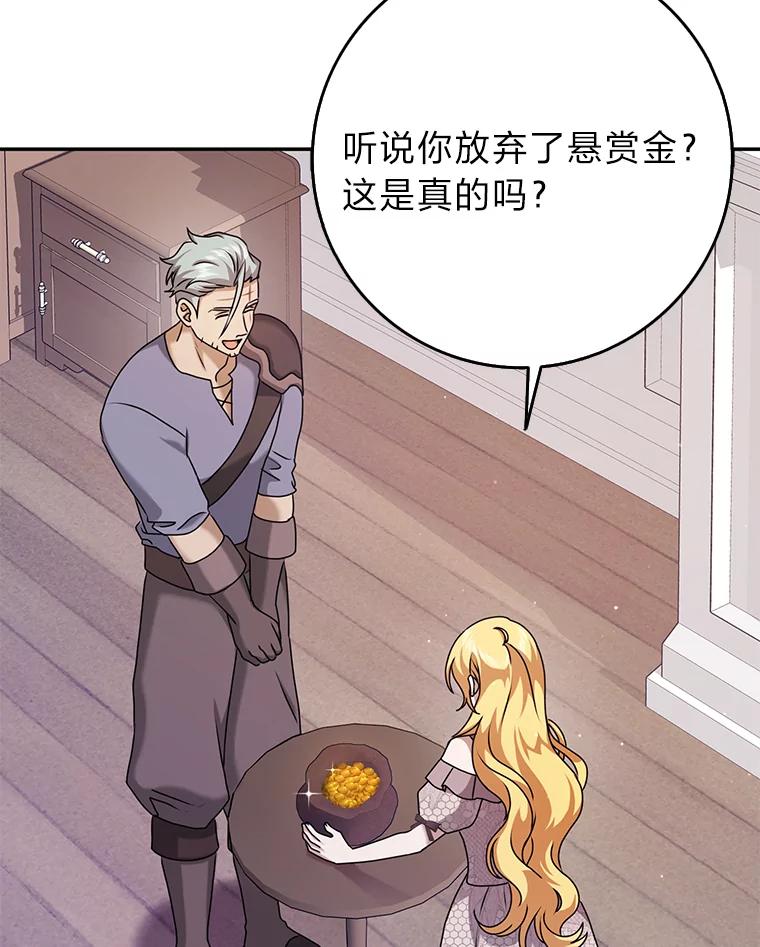 《消失的灰姑娘》27.兔死狗烹 第18页