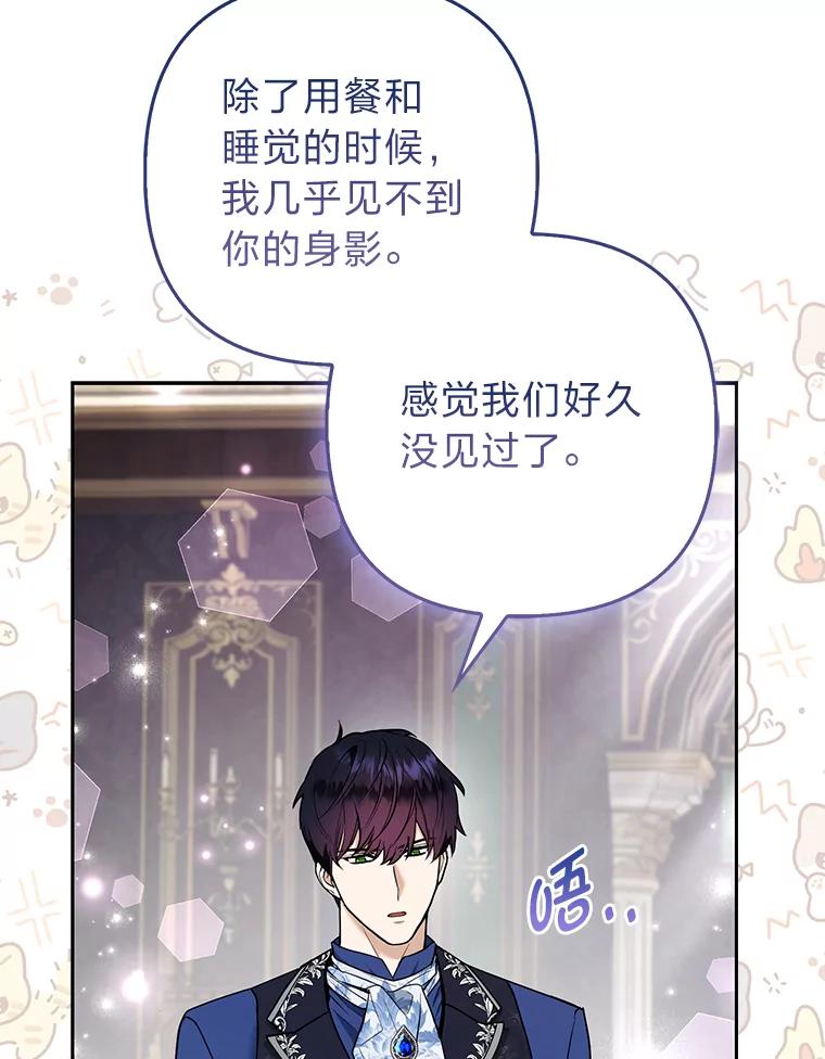《大公家的狐狸皇女》28.歌剧宴会的邀请 第57页