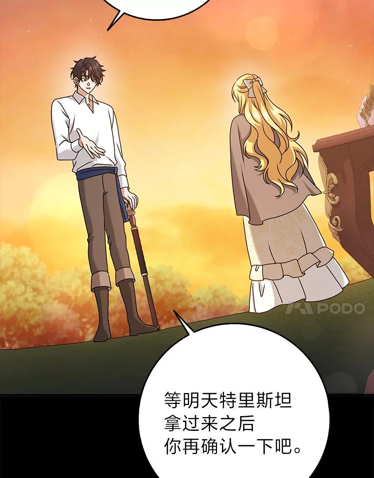 《消失的灰姑娘》27.兔死狗烹 第7页