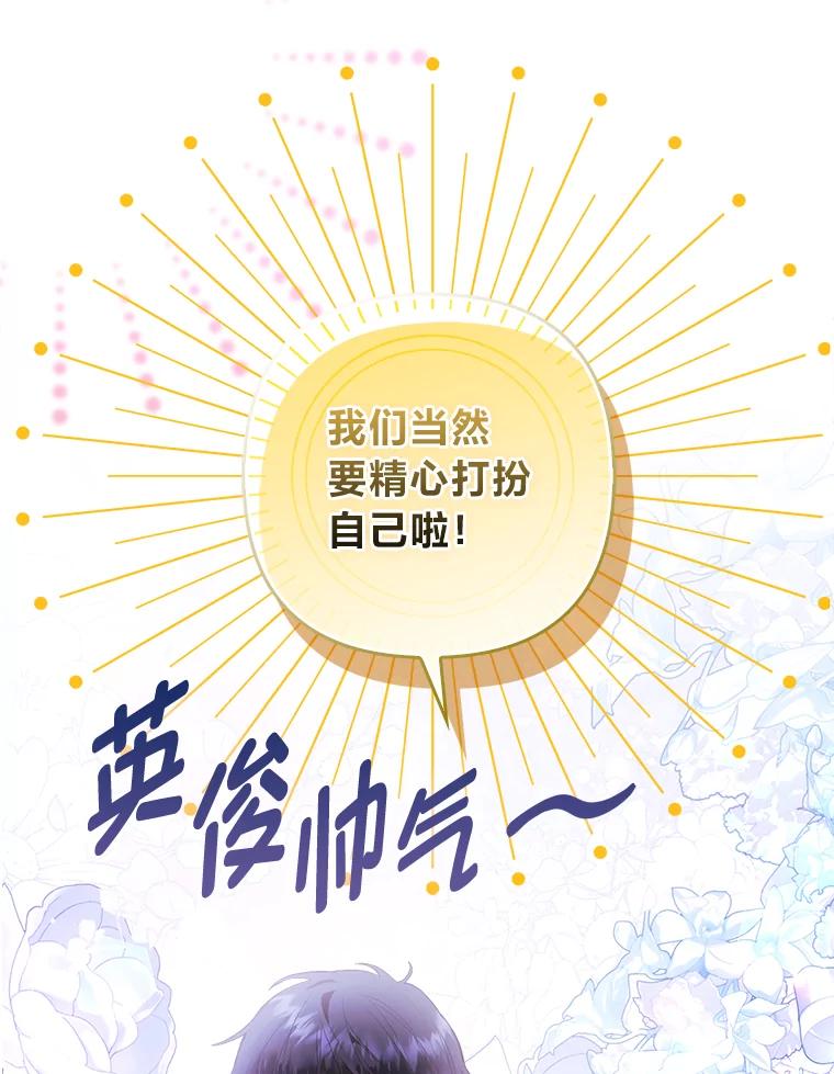《大公家的狐狸皇女》28.歌剧宴会的邀请 第87页