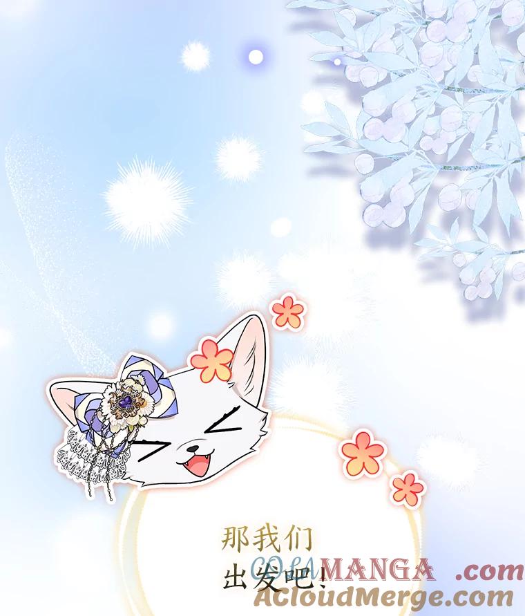 《大公家的狐狸皇女》28.歌剧宴会的邀请 第97页