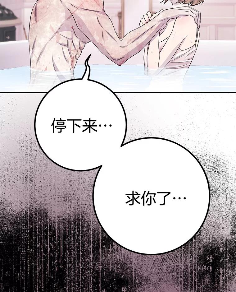 《如果我拯救了背德禽兽》28.陷入梦境 第43页