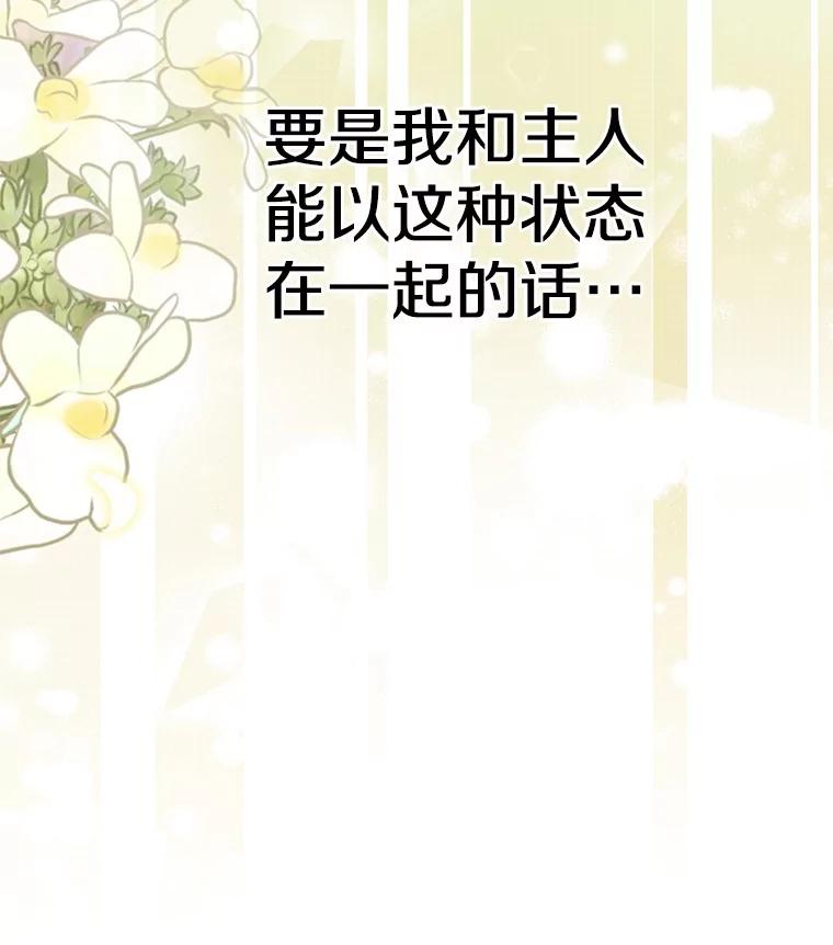 《如果我拯救了背德禽兽》28.陷入梦境 第84页