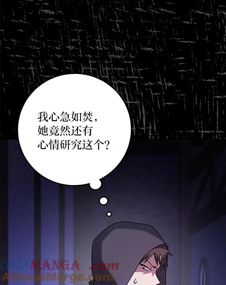 《消失的灰姑娘》27.兔死狗烹 第81页
