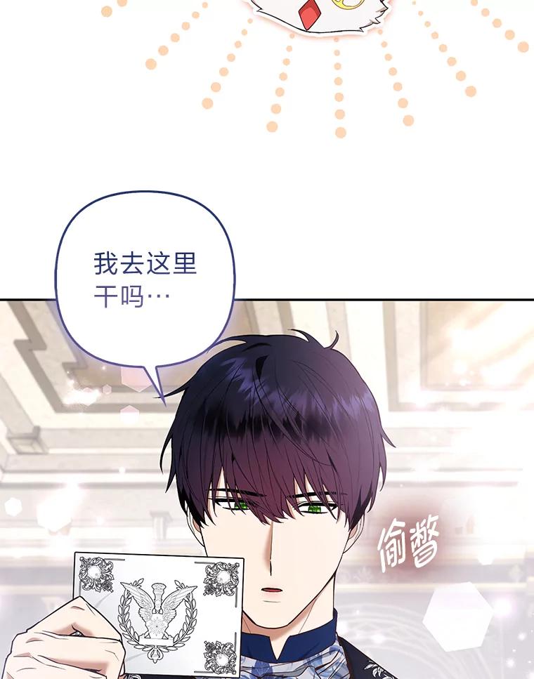 《大公家的狐狸皇女》28.歌剧宴会的邀请 第75页