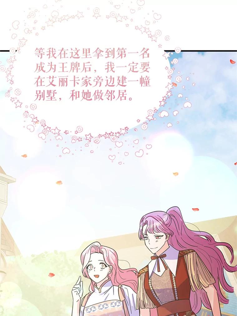 《反派也是万人迷》28.照片风波 第9页