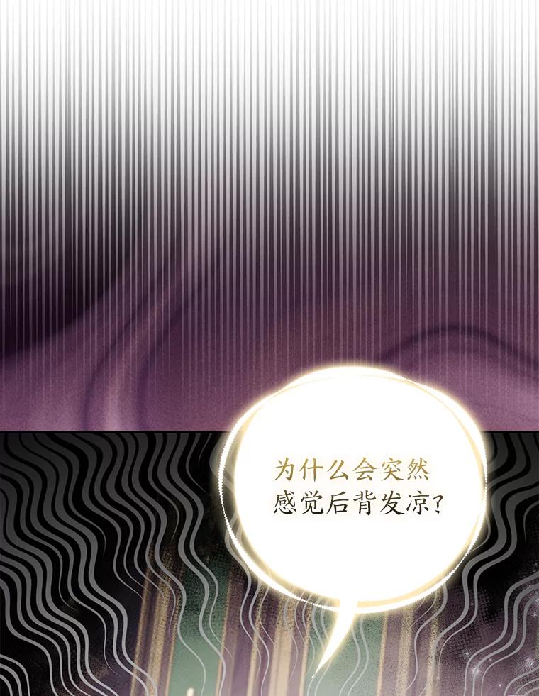 《大公家的狐狸皇女》28.歌剧宴会的邀请 第23页