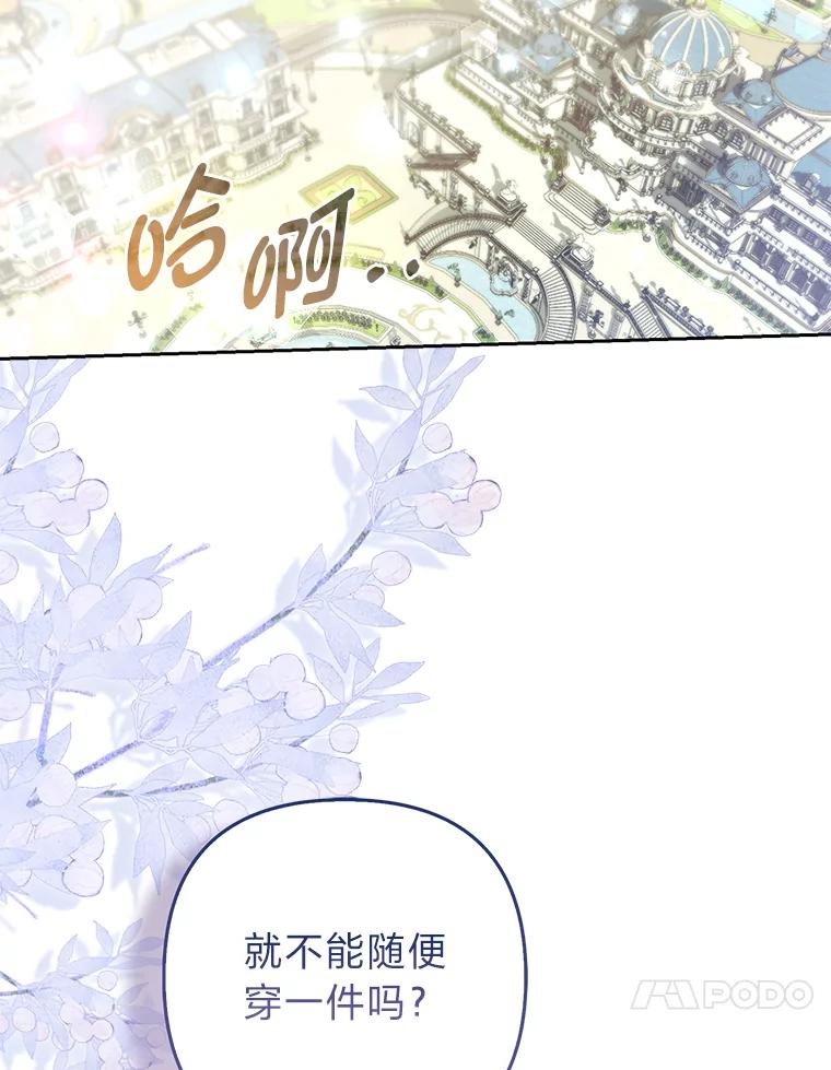 《大公家的狐狸皇女》28.歌剧宴会的邀请 第84页