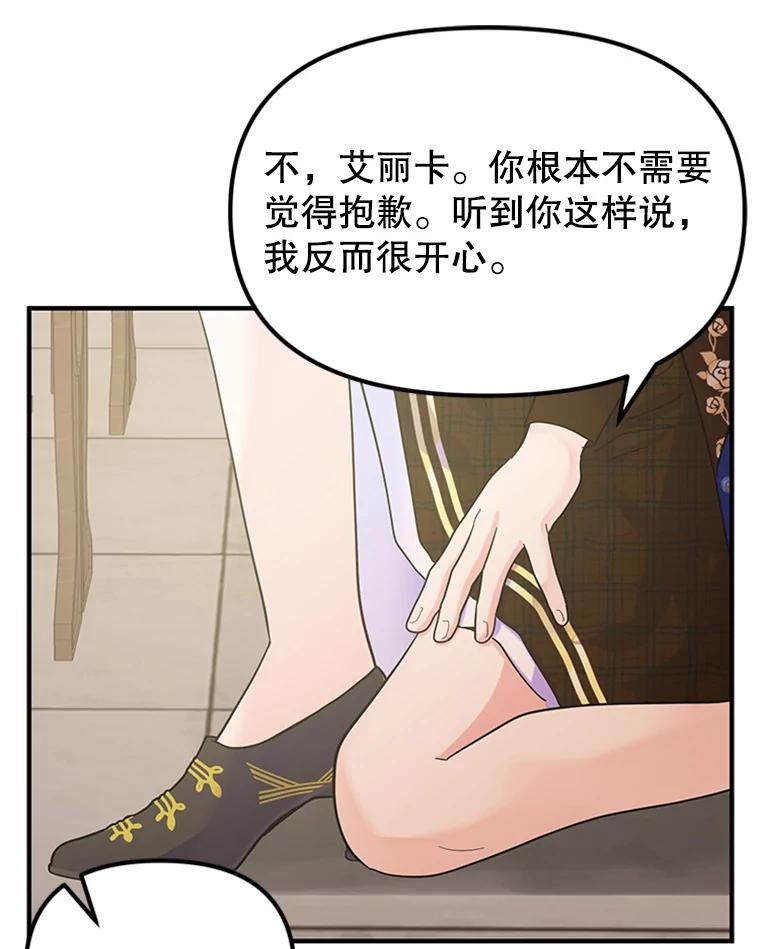 《反派也是万人迷》28.照片风波 第72页