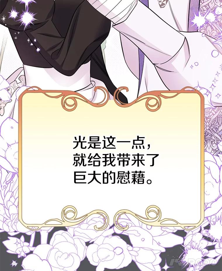《如果我拯救了背德禽兽》28.陷入梦境 第114页