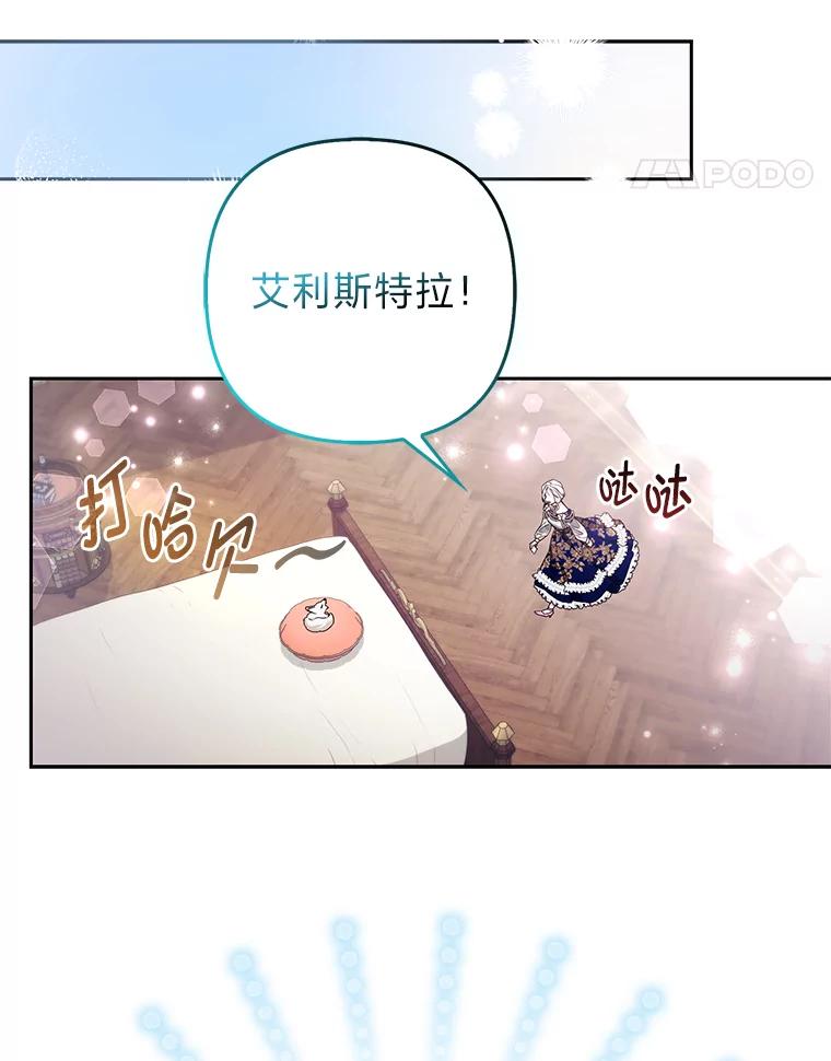《大公家的狐狸皇女》28.歌剧宴会的邀请 第38页