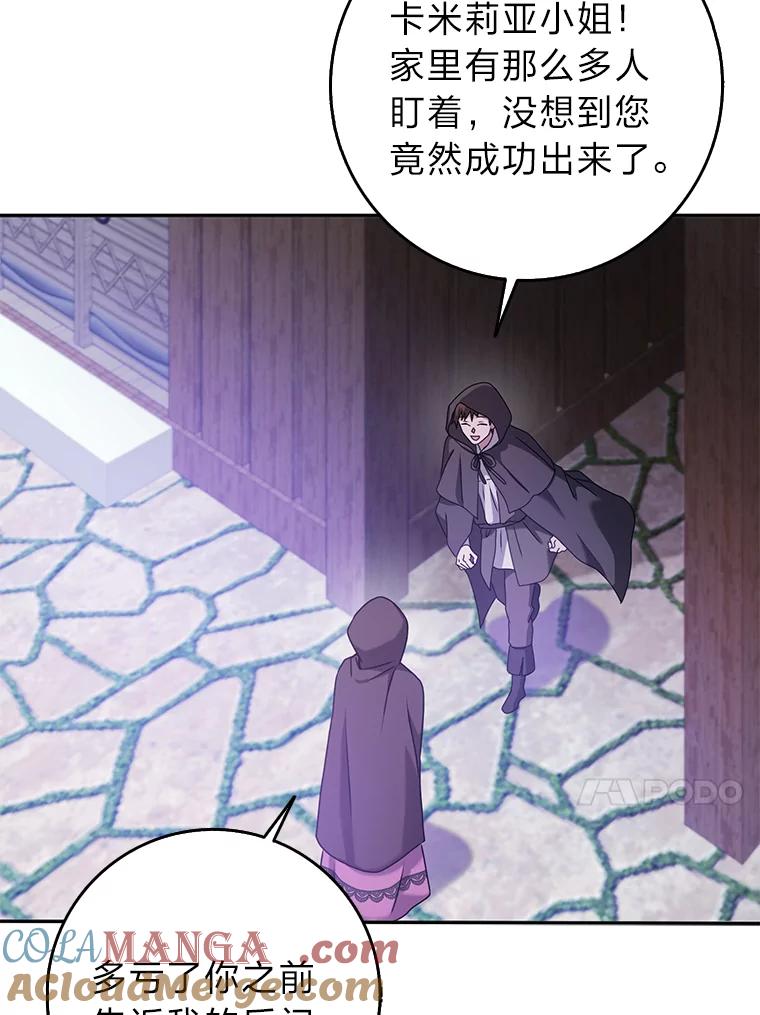 《消失的灰姑娘》27.兔死狗烹 第73页