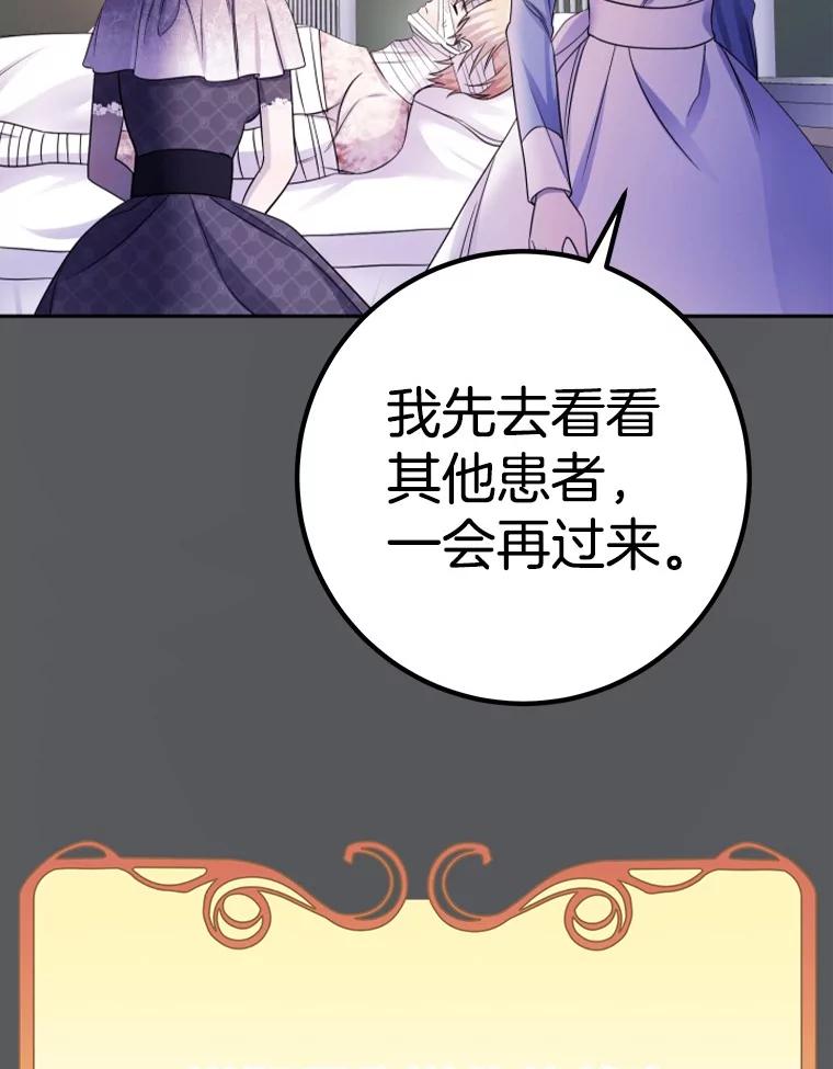 《如果我拯救了背德禽兽》28.陷入梦境 第98页