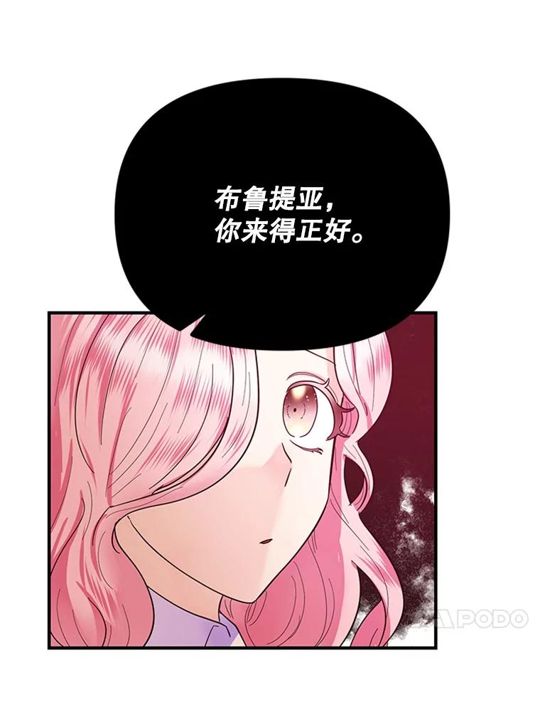 《反派也是万人迷》28.照片风波 第90页