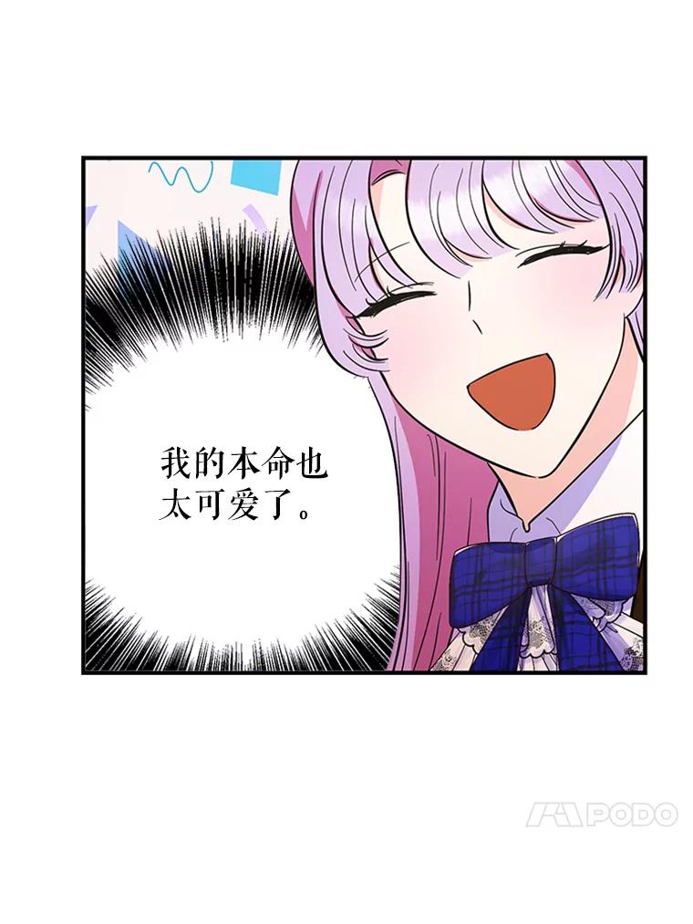 《反派也是万人迷》28.照片风波 第66页