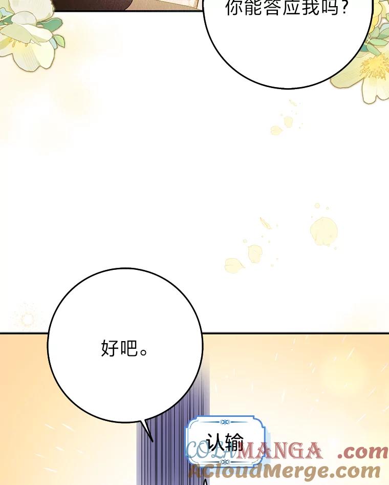 《消失的灰姑娘》27.兔死狗烹 第25页