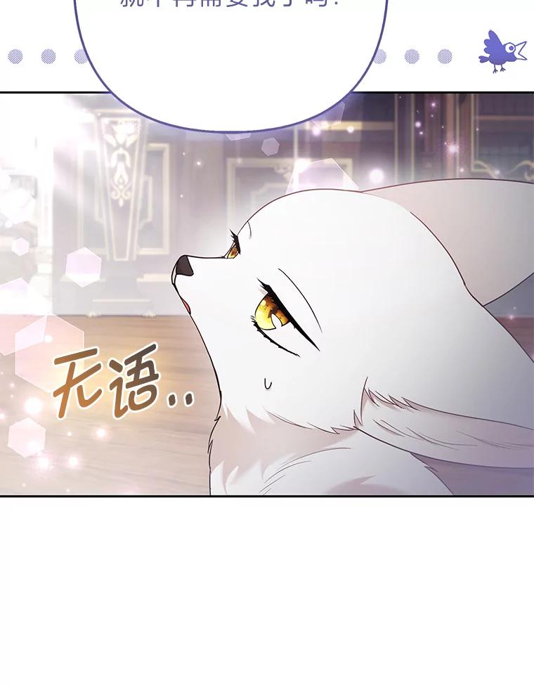《大公家的狐狸皇女》28.歌剧宴会的邀请 第59页
