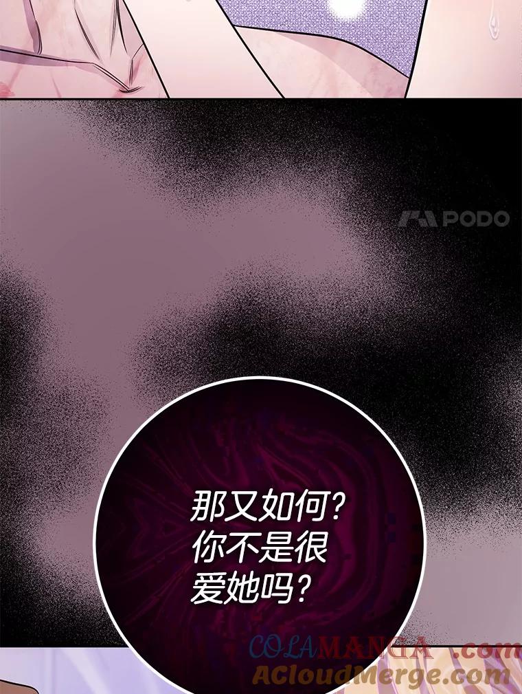 《如果我拯救了背德禽兽》28.陷入梦境 第21页