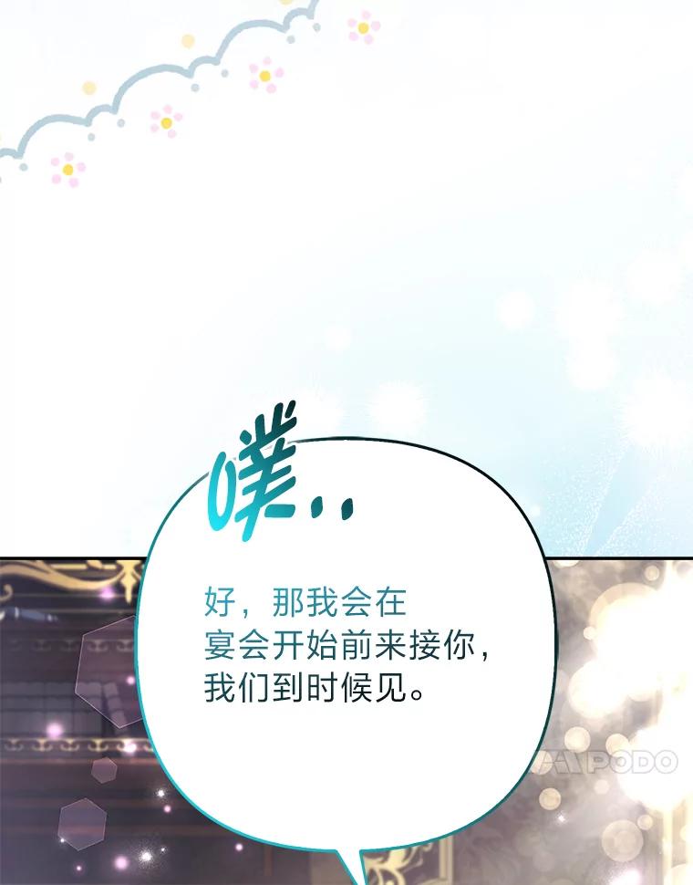 《大公家的狐狸皇女》28.歌剧宴会的邀请 第44页