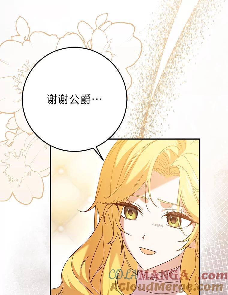 《消失的灰姑娘》1.各取所需 第89页