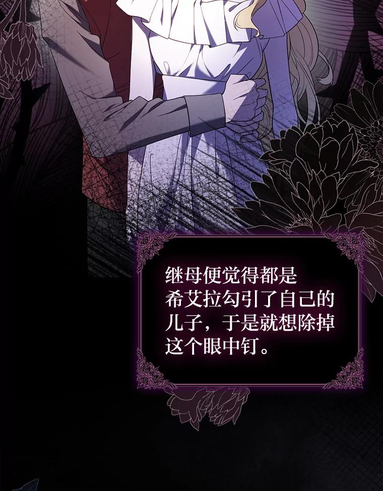 《消失的灰姑娘》1.各取所需 第64页