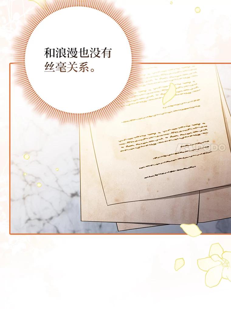 《消失的灰姑娘》1.各取所需 第30页