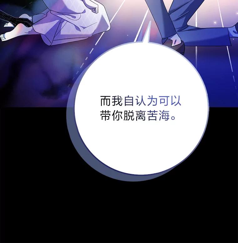 《消失的灰姑娘》1.各取所需 第99页
